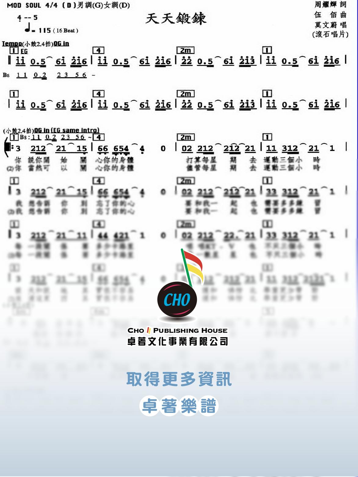天天鍛鍊